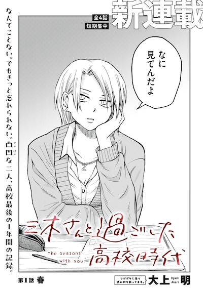 「三木さんと過ごした高校時代」扉ページ