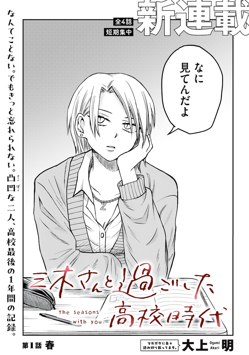 「三木さんと過ごした高校時代」扉ページ