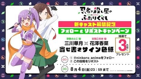 アニメ「忍者と殺し屋のふたりぐらし」より、プレゼントキャンペーンの告知画像。 (c)ハンバーガー/KADOKAWA/にんころ製作委員会