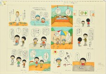 「ももこの21世紀日記」 (c)さくらももこ