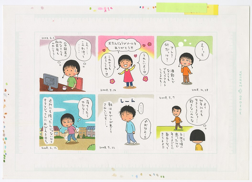 ももこのまんねん日記」 (c)さくらももこ - 「さくらももこ展