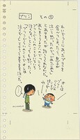 「のほほん絵日記」 (c)さくらももこ