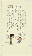 「のほほん絵日記」 (c)さくらももこ