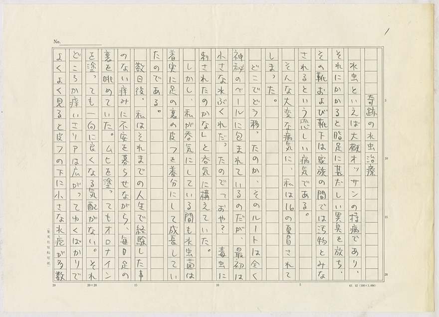 「『もものかんづめ』奇跡の水虫治療」 (c)さくらプロダクション