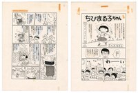 「『ちびまる子ちゃん』　おっちゃんの まほうカードの巻」より。 (c)さくらプロダクション