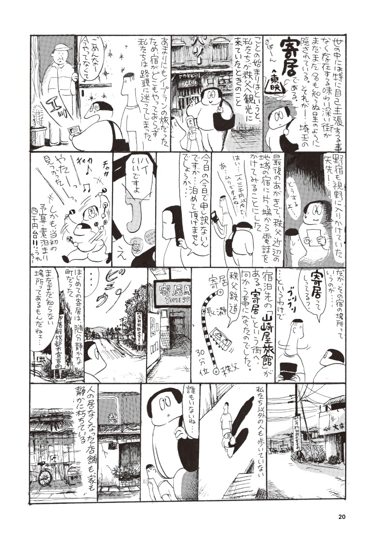 「偶偶放浪記」より。