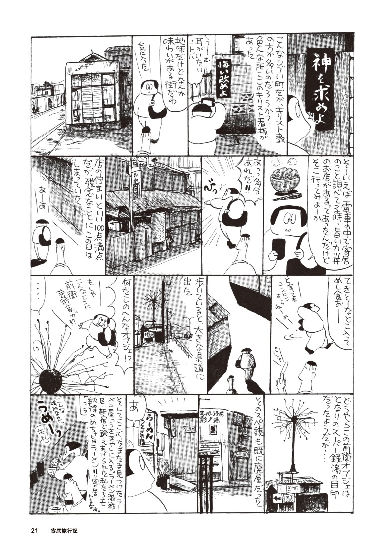 「偶偶放浪記」より。