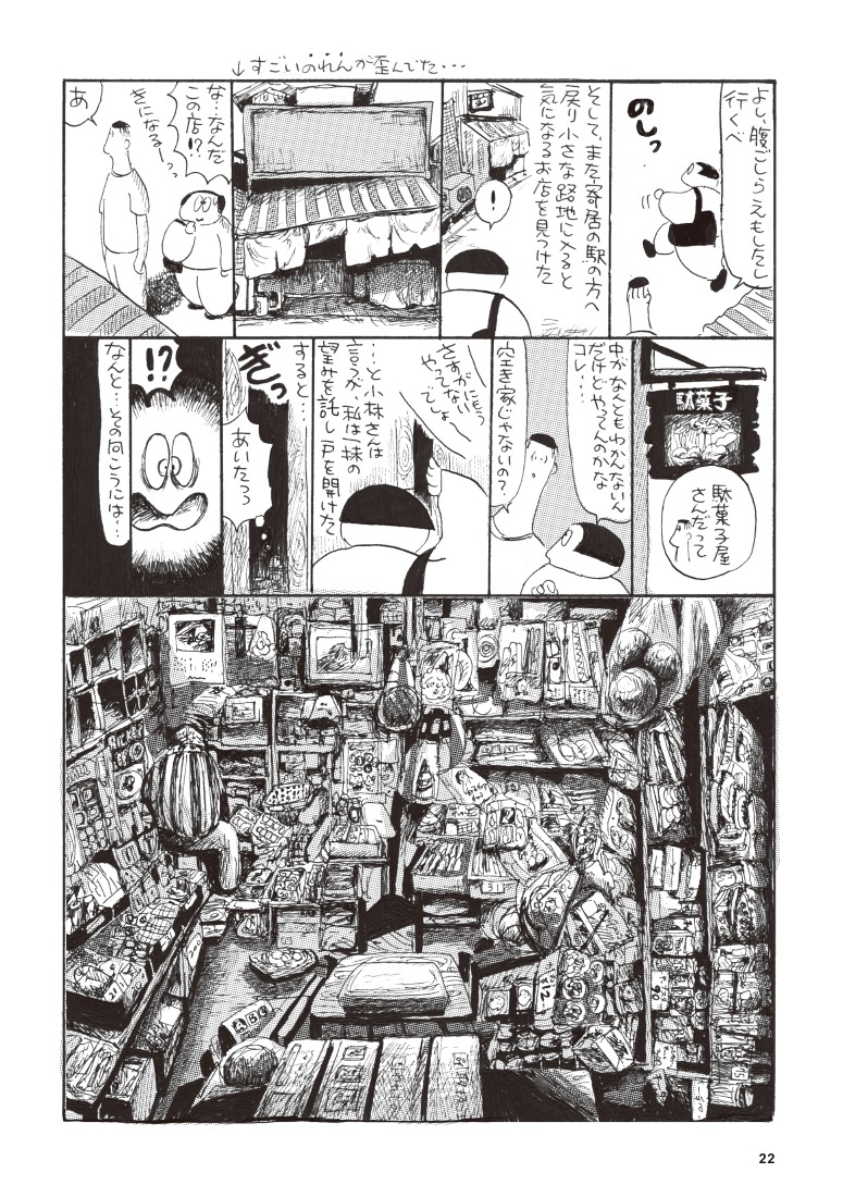 「偶偶放浪記」より。