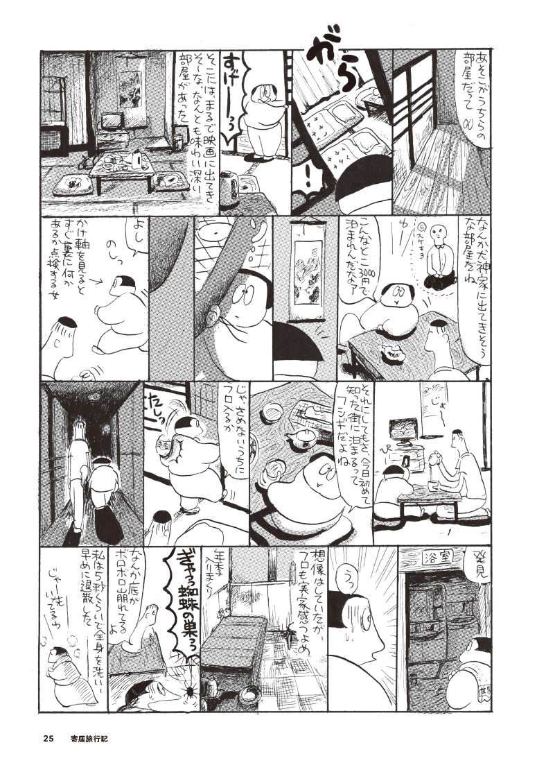 「偶偶放浪記」より。