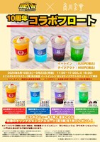 埼玉・角川食堂とのコラボ告知。