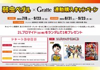 アニメイトカフェグラッテとのコラボ告知。