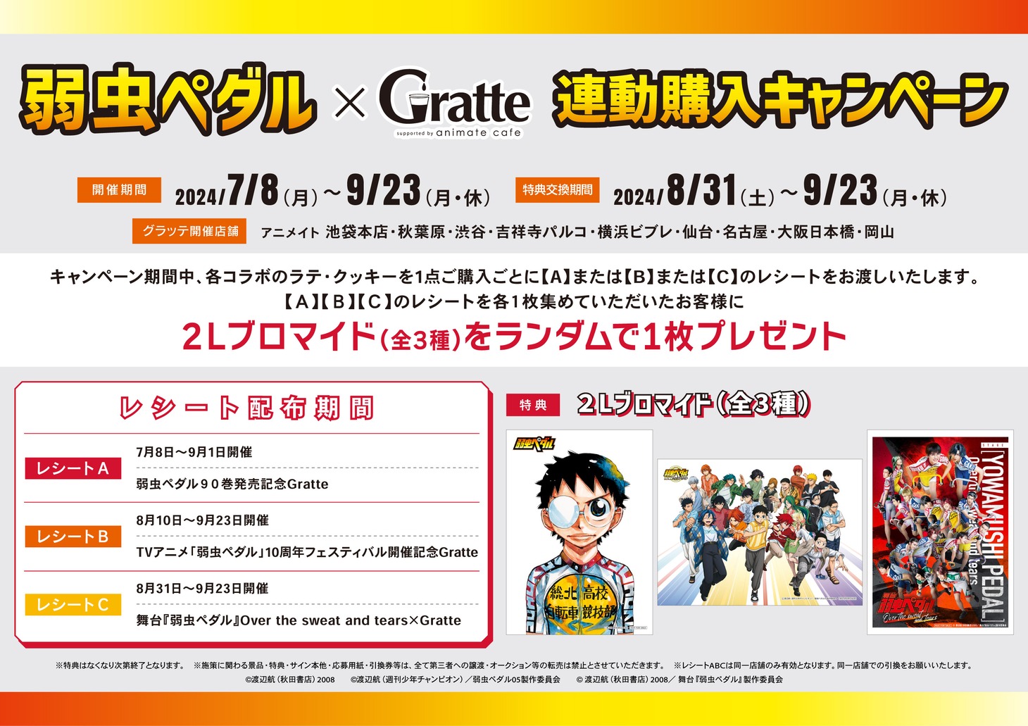アニメイトカフェグラッテとのコラボ告知。