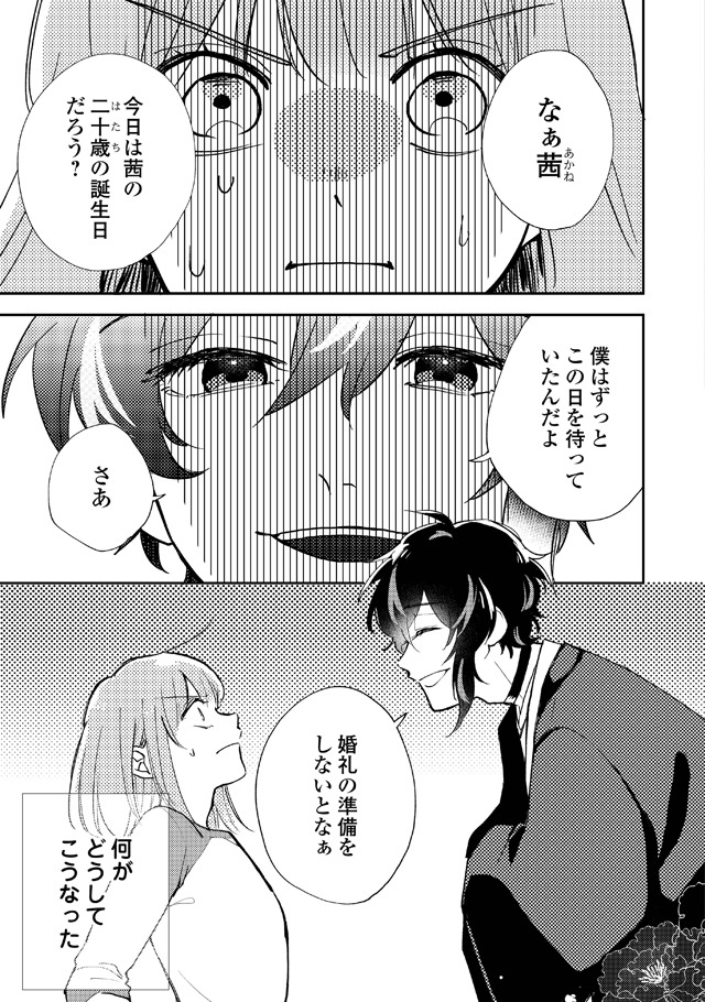 「あやかし猫の花嫁様」1巻より。