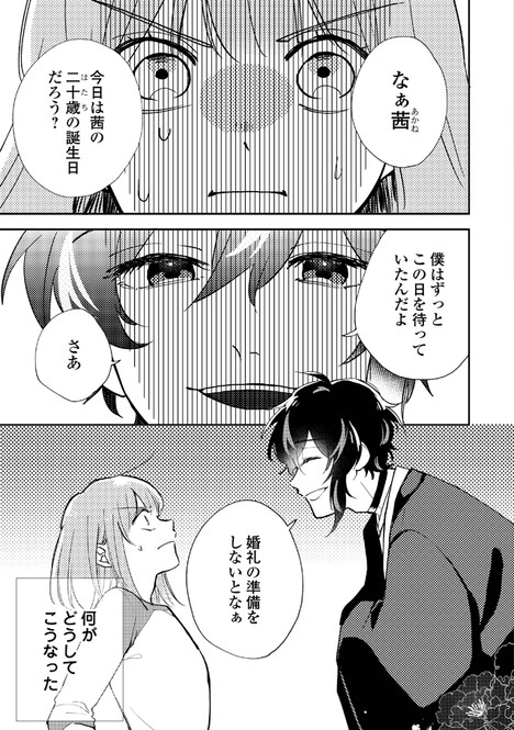 「あやかし猫の花嫁様」1巻より。