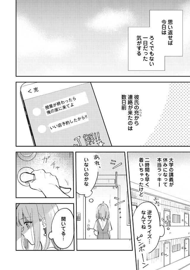 「あやかし猫の花嫁様」1巻より。