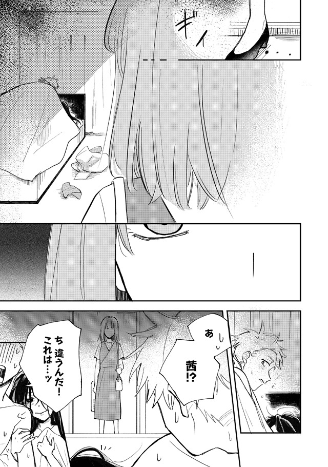 「あやかし猫の花嫁様」1巻より。