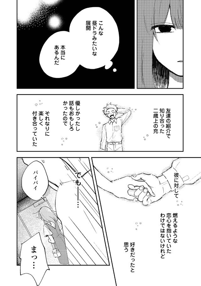 「あやかし猫の花嫁様」1巻より。