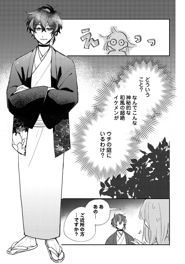 「あやかし猫の花嫁様」1巻より。
