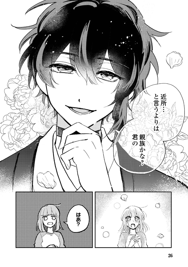 「あやかし猫の花嫁様」1巻より。