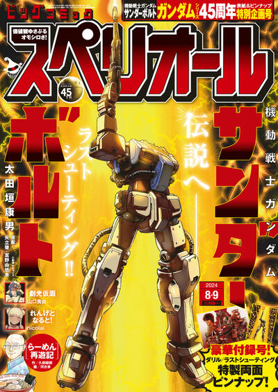 ビッグコミックスペリオール16号