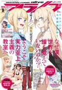 月刊コミックアライブ9月号