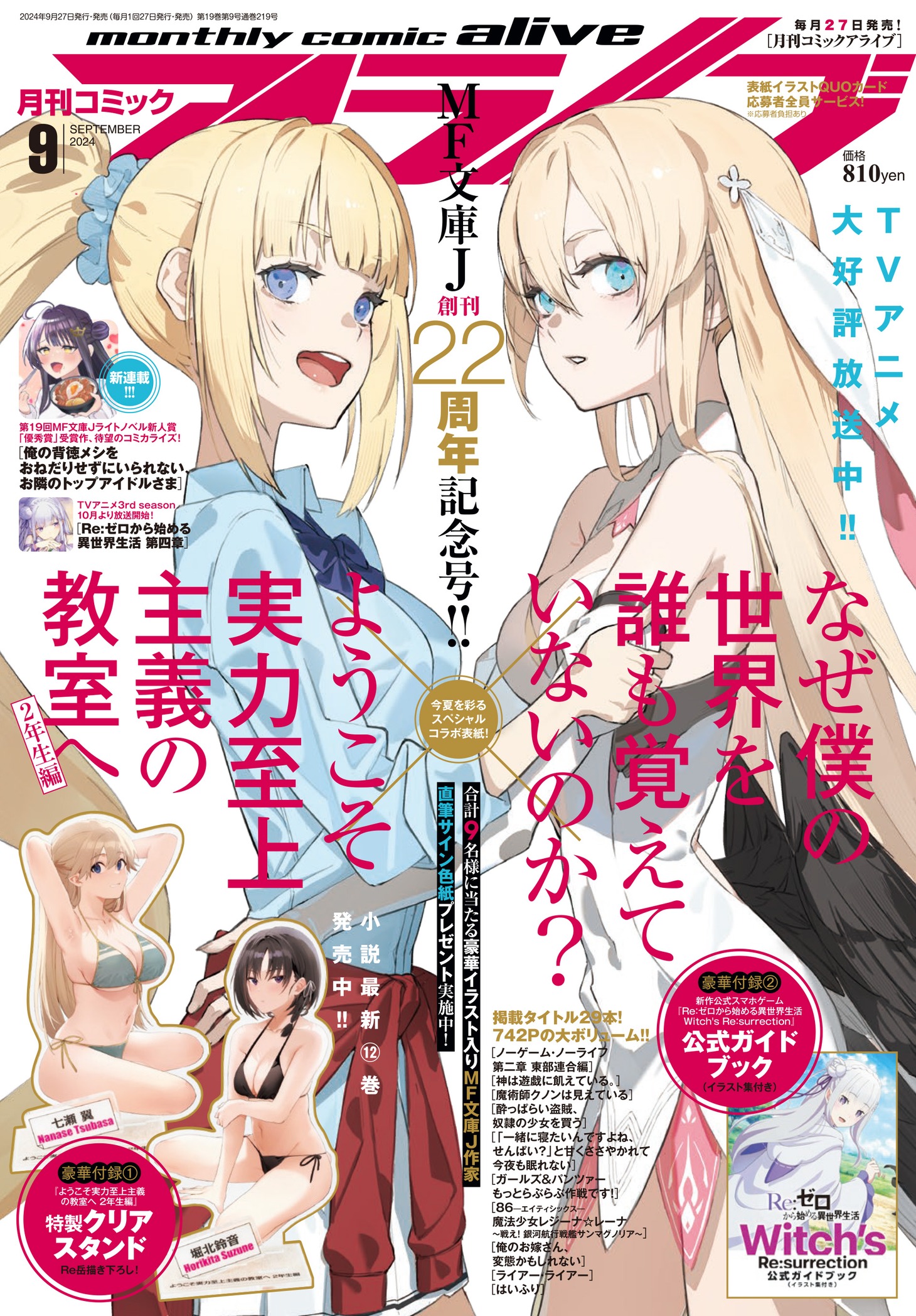 月刊コミックアライブ9月号