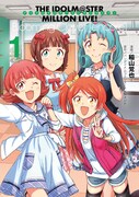 「アイドルマスター ミリオンライブ！Blooming Clover [encore]」1巻