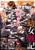 月刊コンプエース9月号