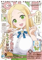 月刊コミックキューン9月号