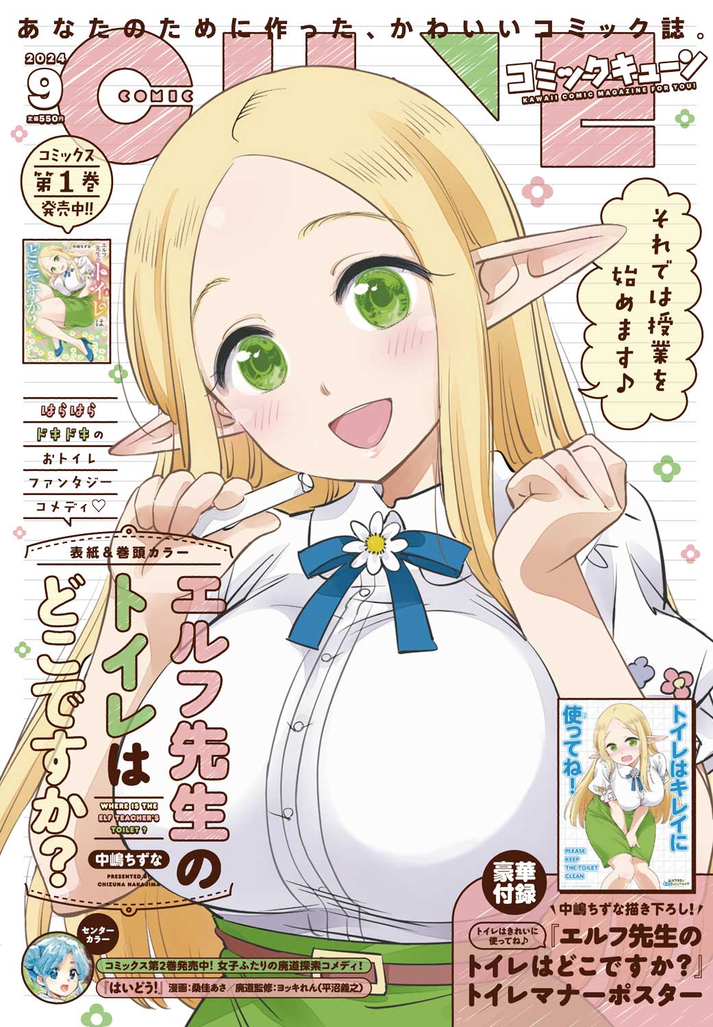 月刊コミックキューン9月号