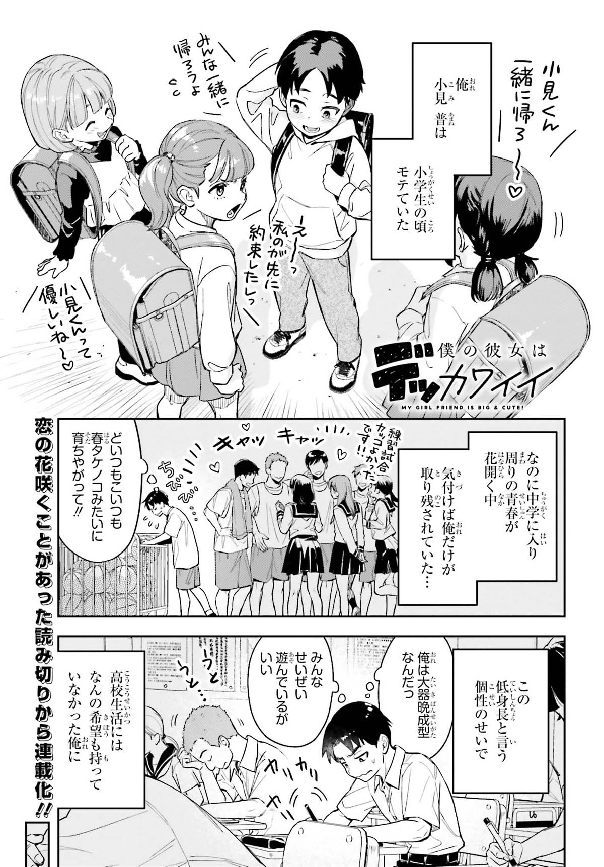 僕の彼女はデッカワイイ」第1話より。 - でっかくてかわいい