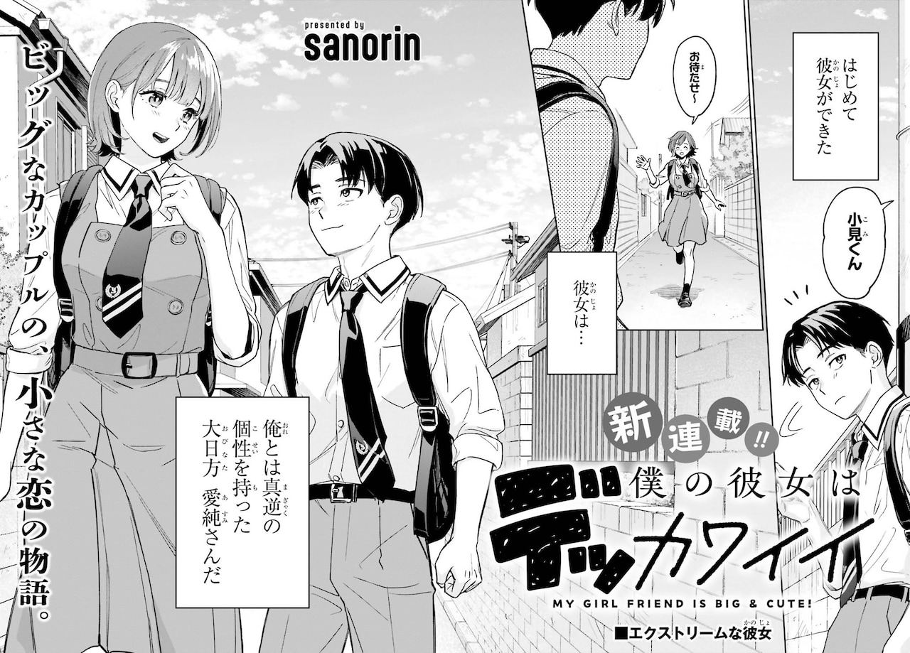 僕の彼女はデッカワイイ 1巻 直筆サイン本 まんが王アクリルスタンド 2巻 僕の彼女はデッカワイイ 1巻 直筆サイン本 まんが王アクリルスタンド 2