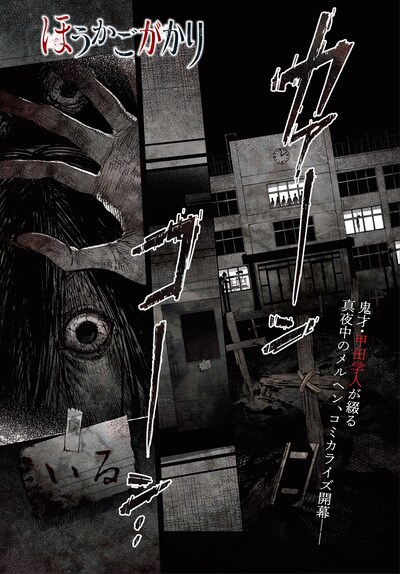 「ほうかごがかり」第1話より。