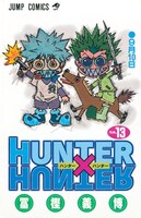 「HUNTER×HUNTER」13巻