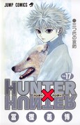 「HUNTER×HUNTER」17巻