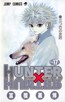 「HUNTER×HUNTER」17巻