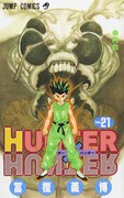 「HUNTER×HUNTER」21巻