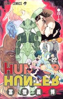 「HUNTER×HUNTER」22巻