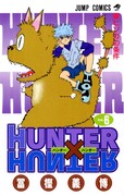 「HUNTER×HUNTER」6巻
