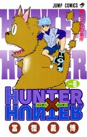 「HUNTER×HUNTER」6巻