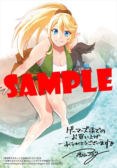 ゲーマーズ特典