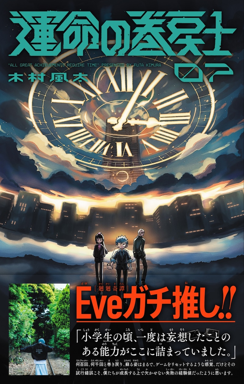 「運命の巻戻士」7巻(帯付き)