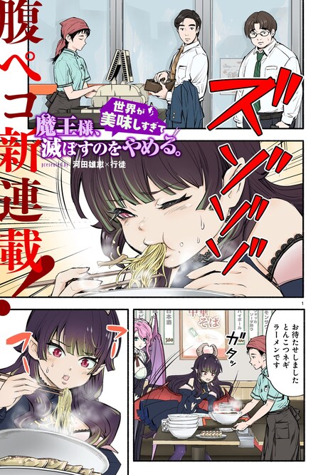 「魔王様、世界が美味しすぎて滅ぼすのをやめる。」より。