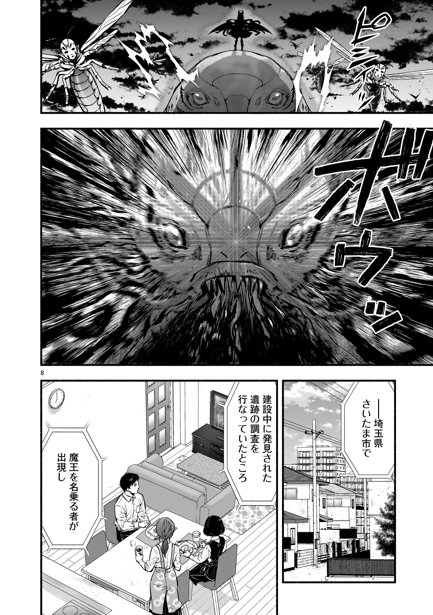 「魔王様、世界が美味しすぎて滅ぼすのをやめる。」より。