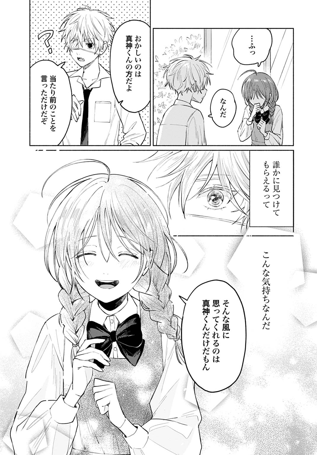 「狼少年真神くん」より。