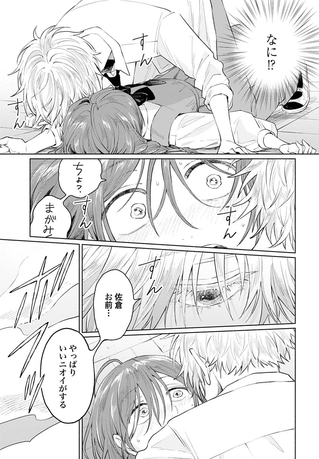 「狼少年真神くん」より。