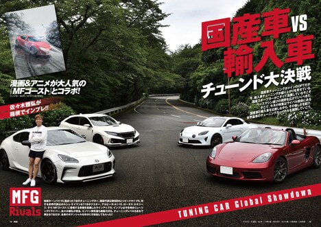 「国産車vs輸入車チューンド大決戦」より。