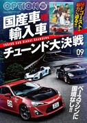 OPTION9月号