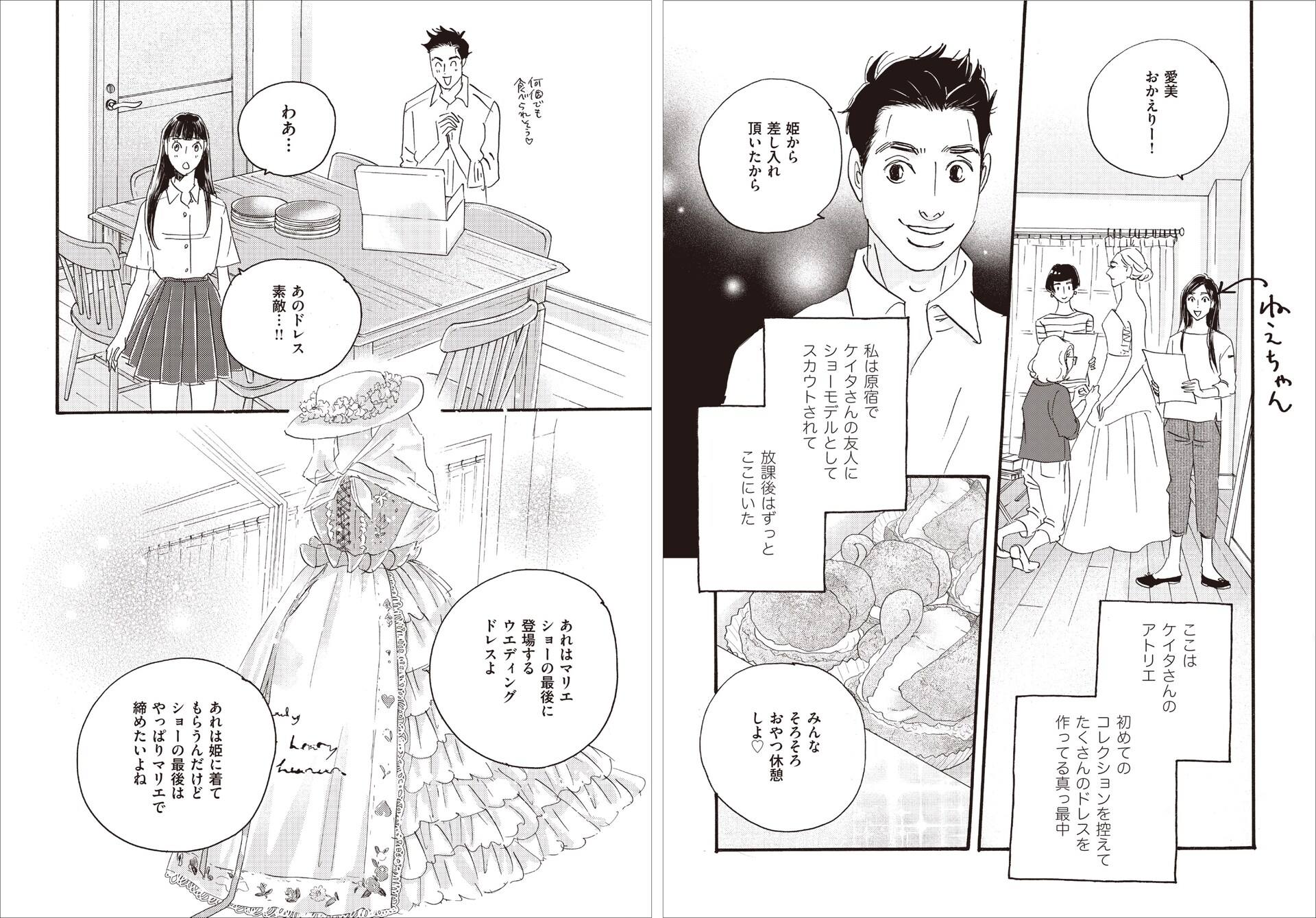 KEITAMARUYAMAが題材の短期マンガ連載、初回は桜沢エリカ 今後は雲田 KEITAMARUYAMAが題材の短期マンガ連載、初回は桜沢エリカ 今後は雲田