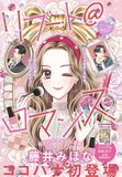 「リブート@ロマンス」扉ページ (c)藤井みほな／集英社